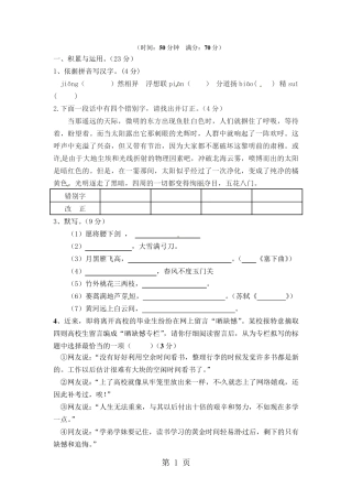 [名校联盟]江苏省宿迁市泗洪县洪翔中学2024届九年级上学期第一周周练语文试题(无答案)