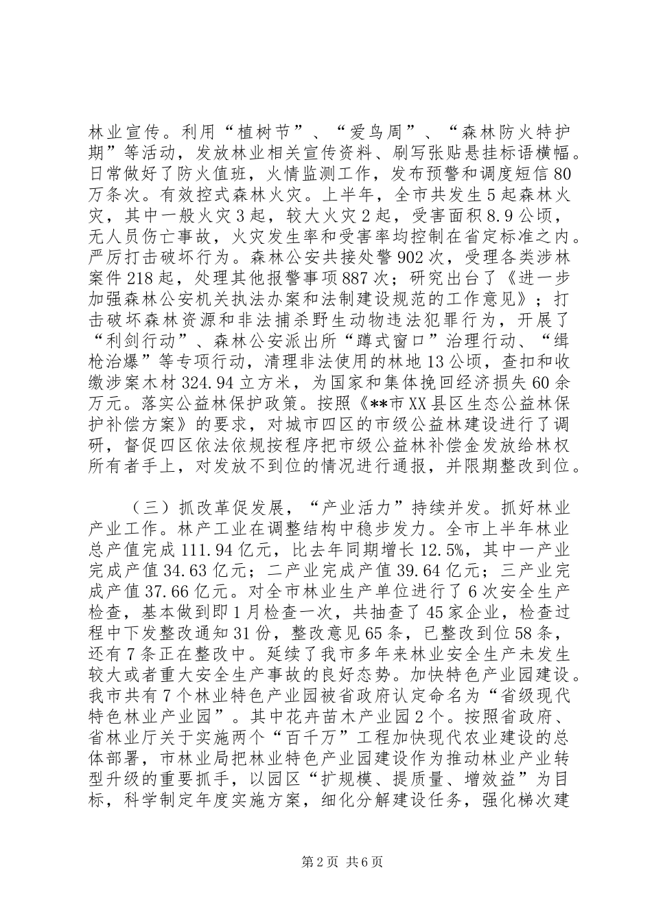林业局XX年上半年工作总结范文_第2页