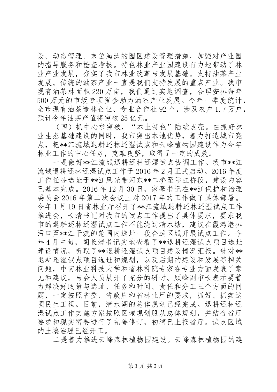 林业局XX年上半年工作总结范文_第3页