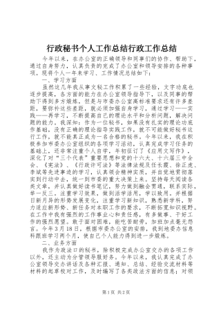 行政秘书个人工作总结行政工作总结