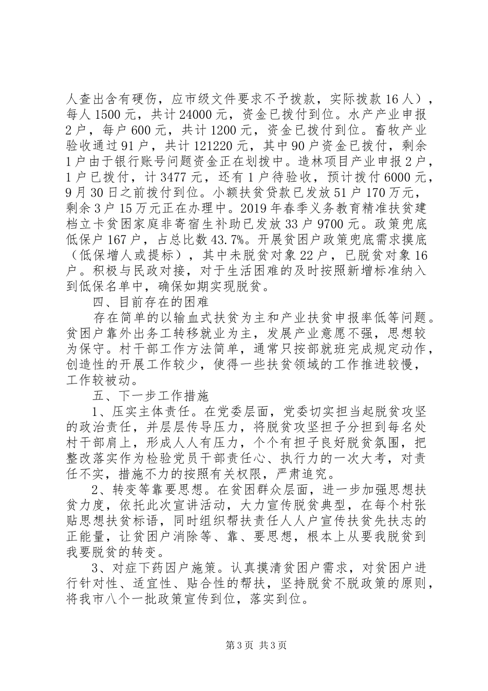 精准扶贫XX年半年工作总结_第3页