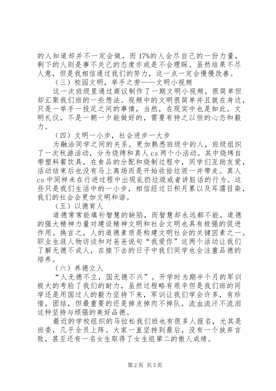 团日活动总结报告_第2页