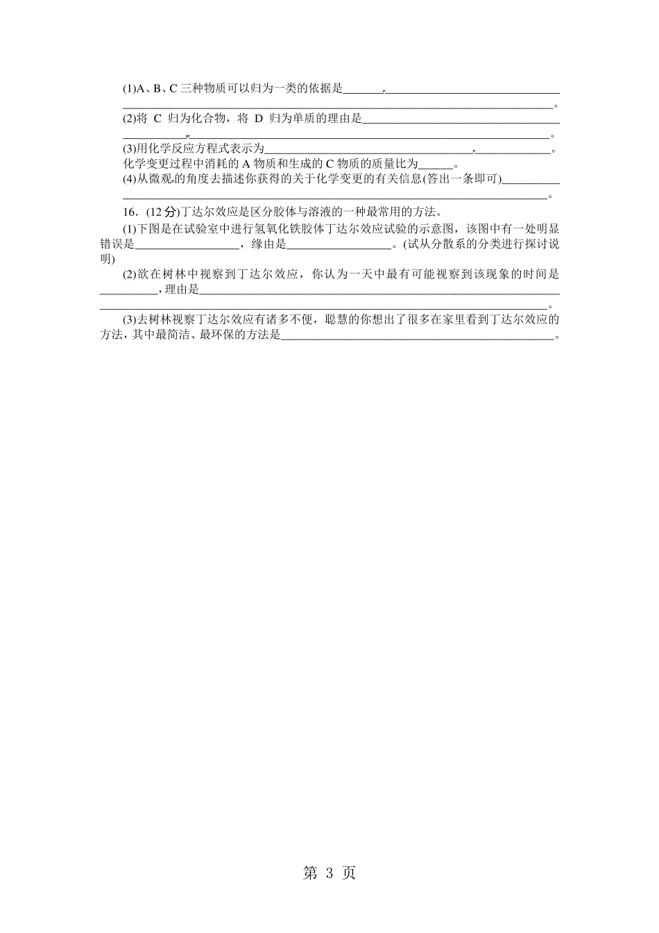 《志鸿优化设计》2024届高考化学(人教版)一轮复习题库：第二单元化学物质及其变化第1节物质的分类_第3页