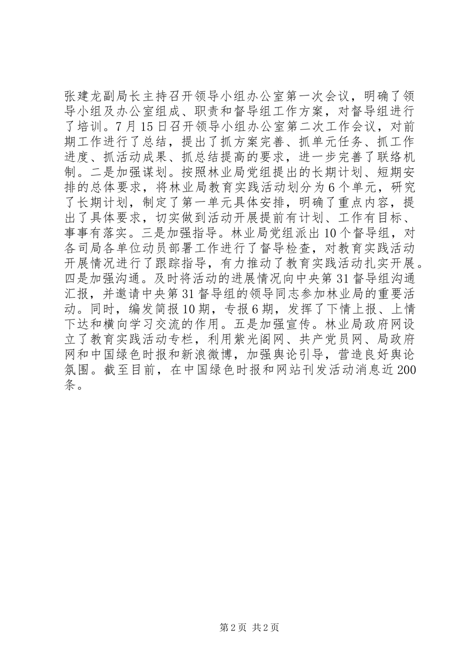 党的群众路线教育实践第一环节活动工作总结_第2页