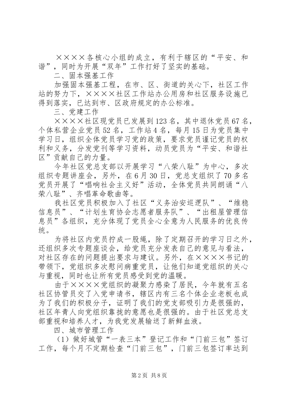 社区开展城市管理年城市基础年总结_1_第2页