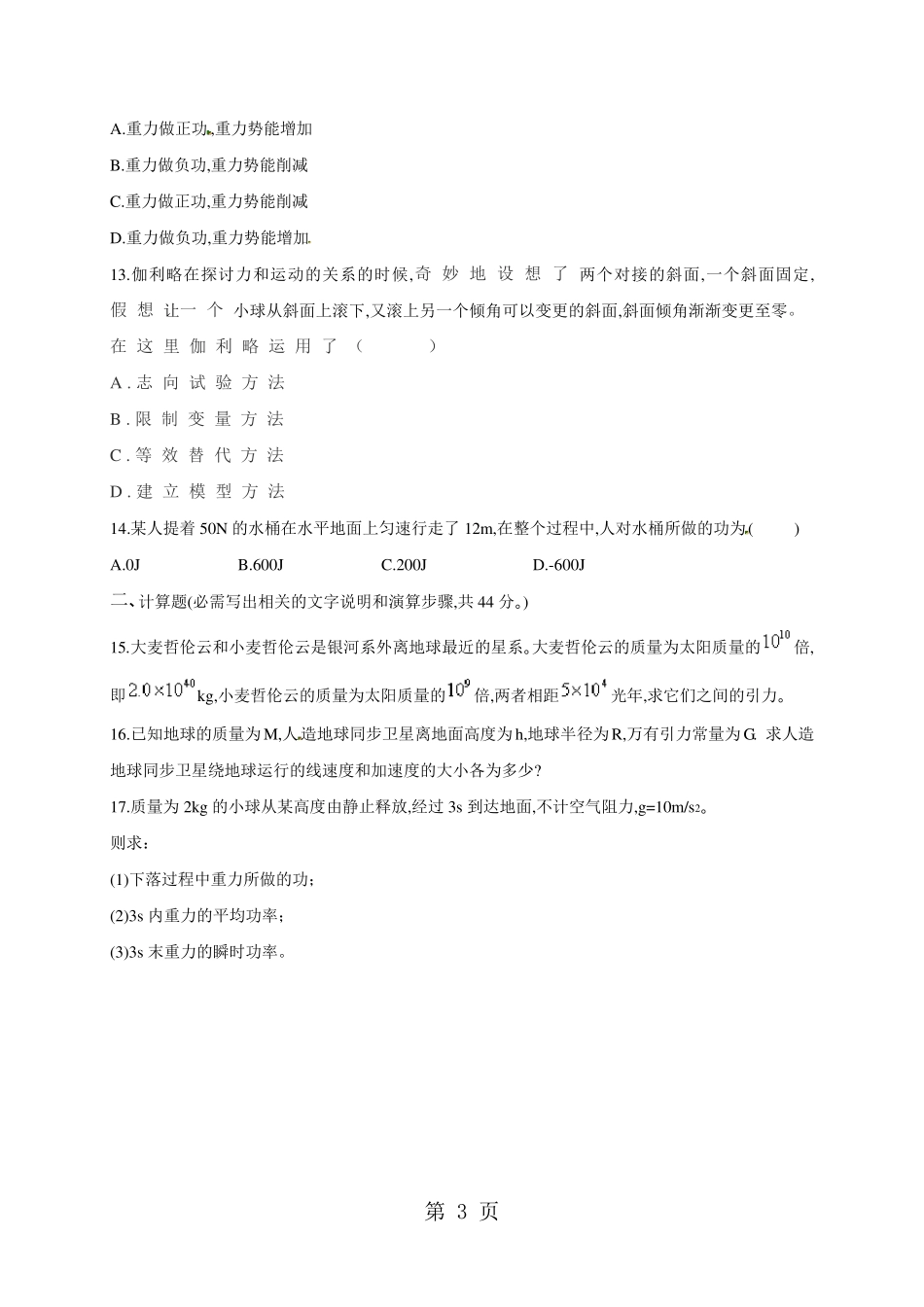 【全国百强校】甘肃省天水市第一中学2024-2025学年高一下学期第二阶段物理(文)试题_第3页