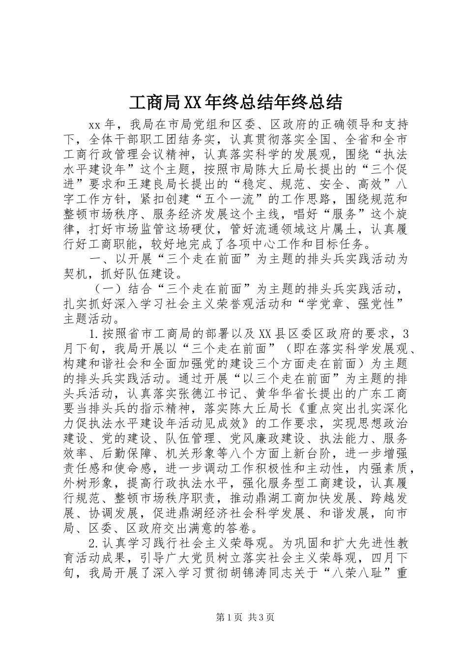 工商局XX年终总结年终总结_第1页