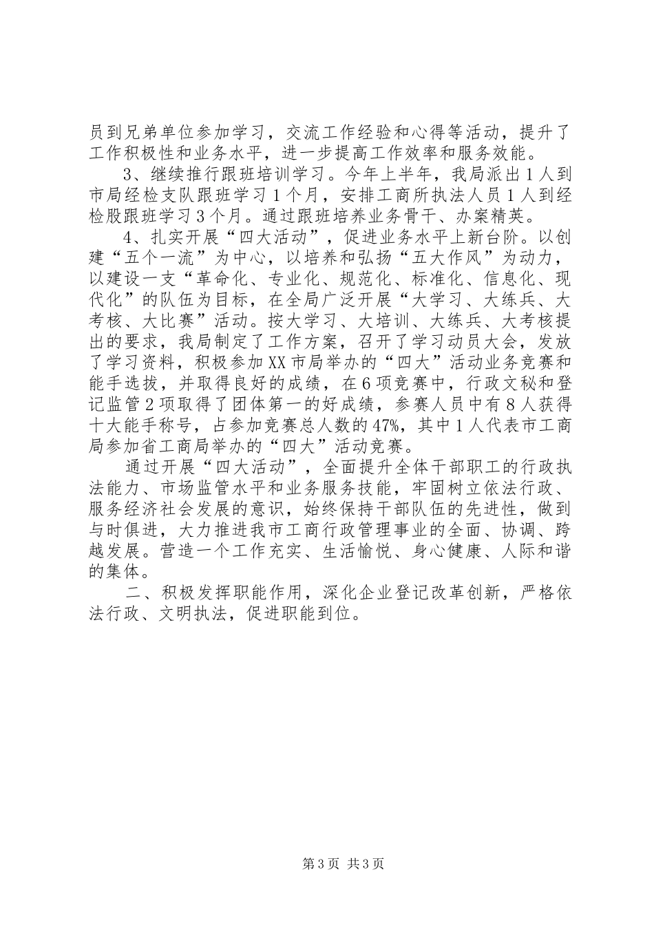 工商局XX年终总结年终总结_第3页