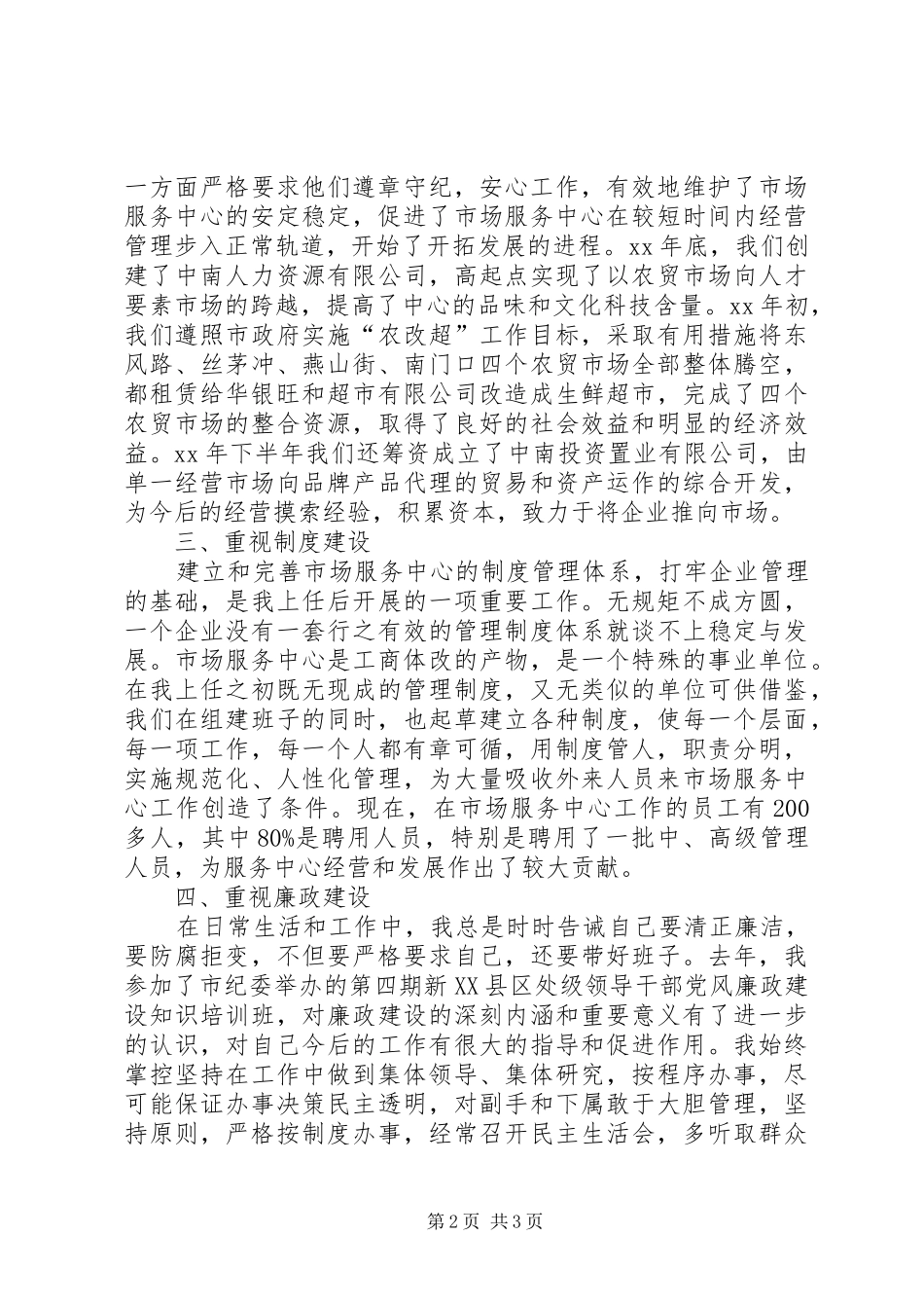 最新市场服务中心主任个人工作总结范文_第2页