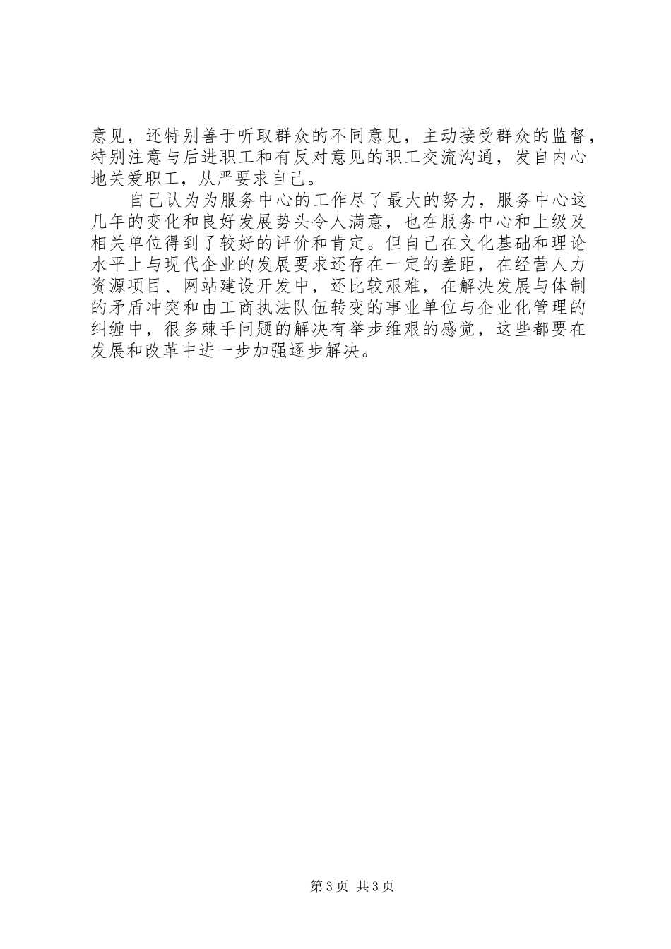 最新市场服务中心主任个人工作总结范文_第3页