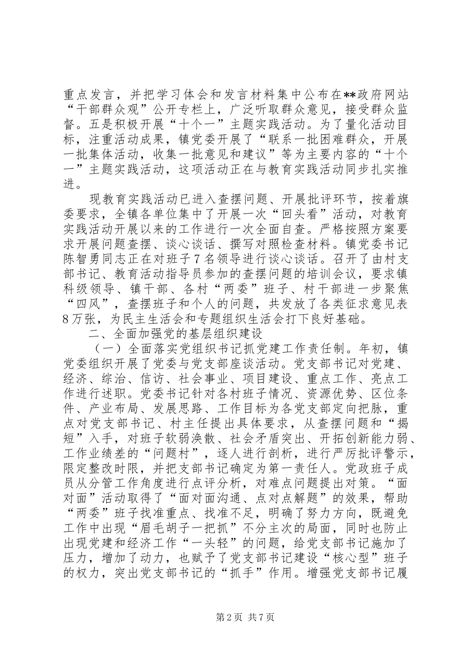 镇组织工作半年总结_1_第2页