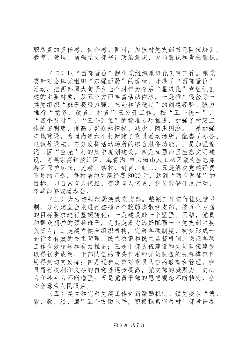 镇组织工作半年总结_1_第3页