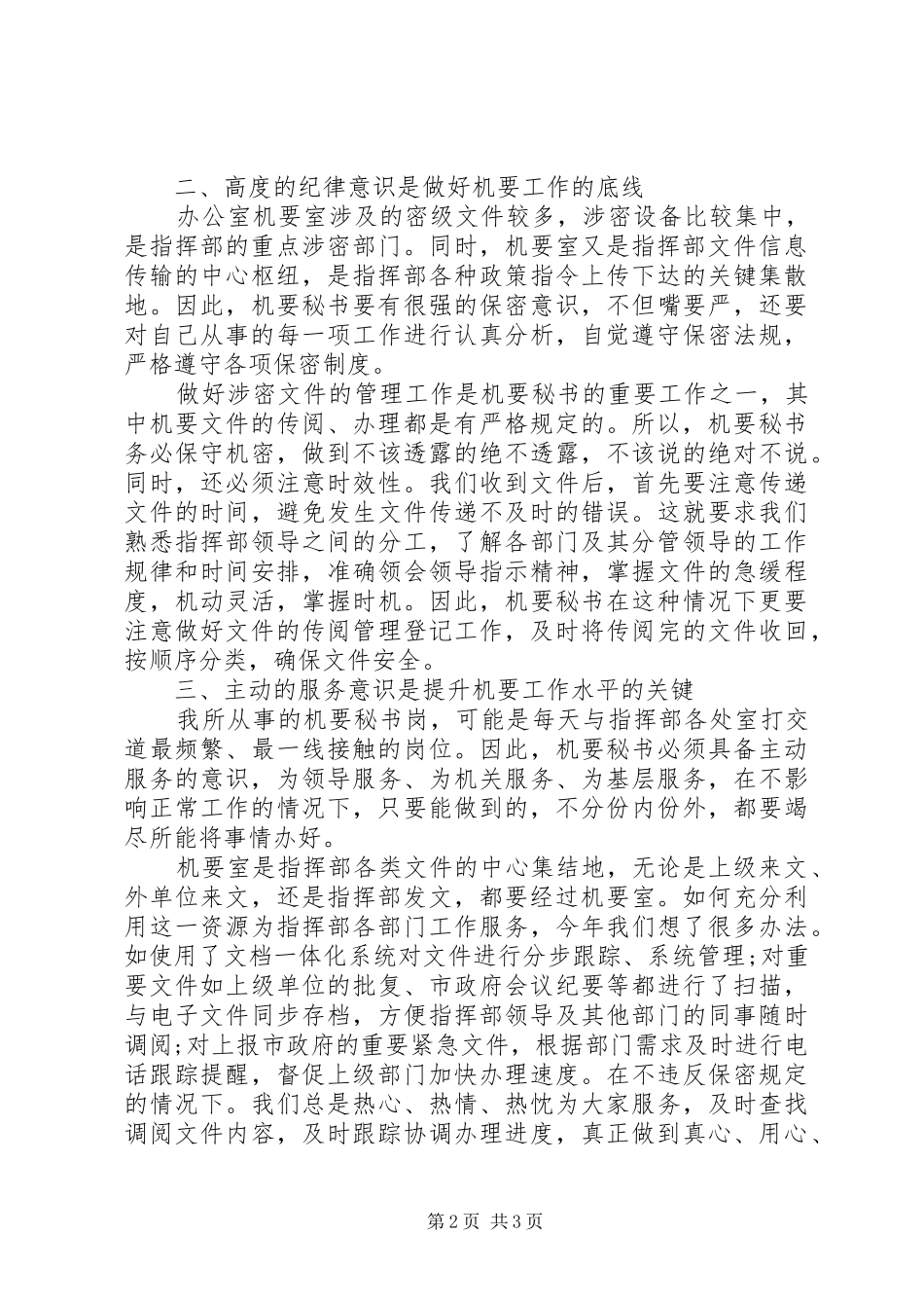 机关文书工作总结_第2页