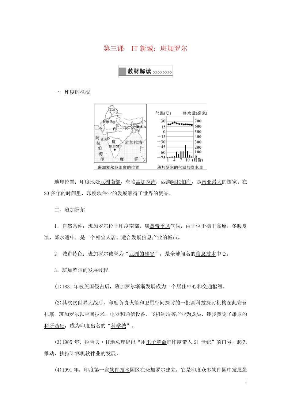 七年级历史与社会上册第四单元文明中心_城市4_第1页