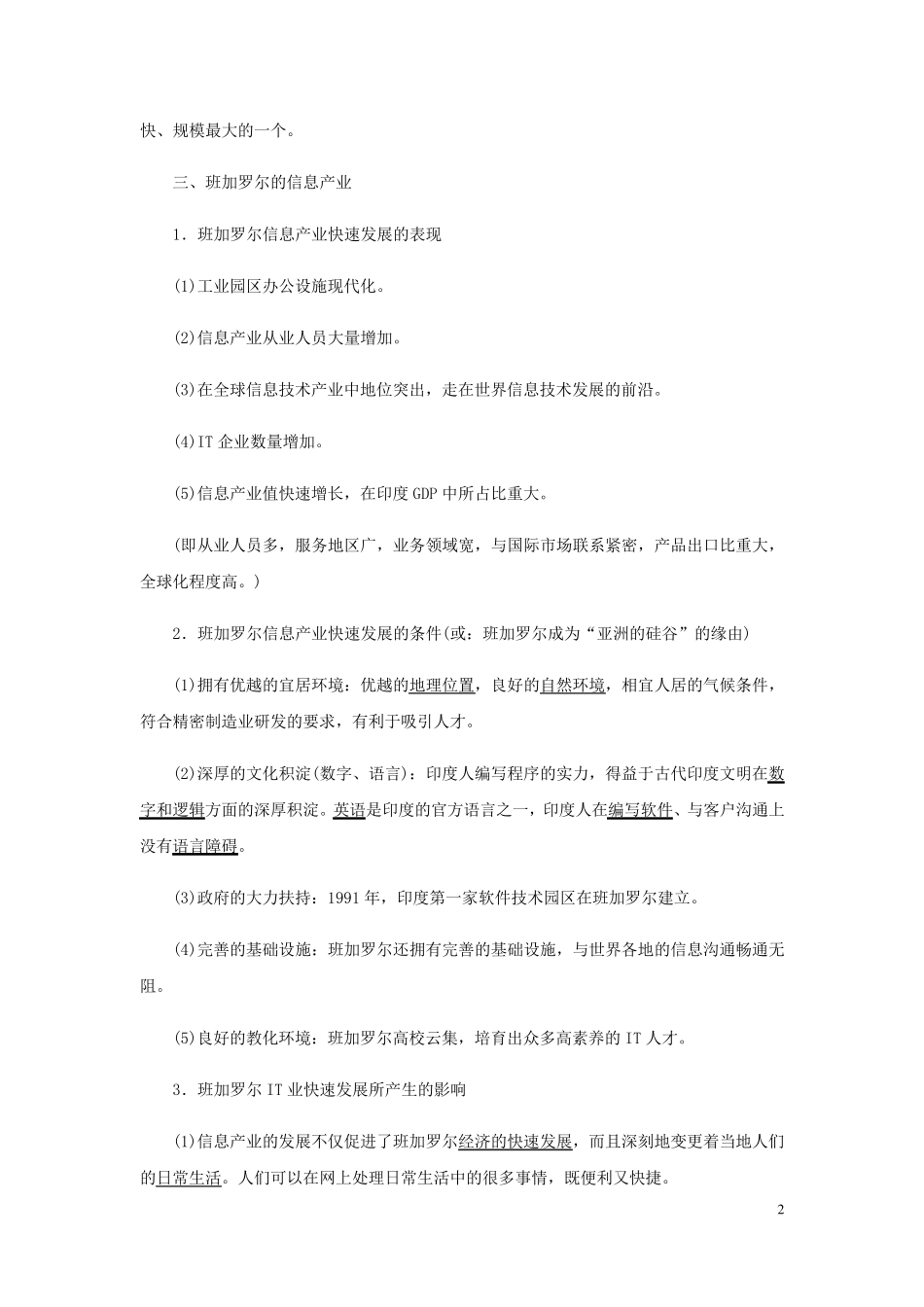 七年级历史与社会上册第四单元文明中心_城市4_第2页