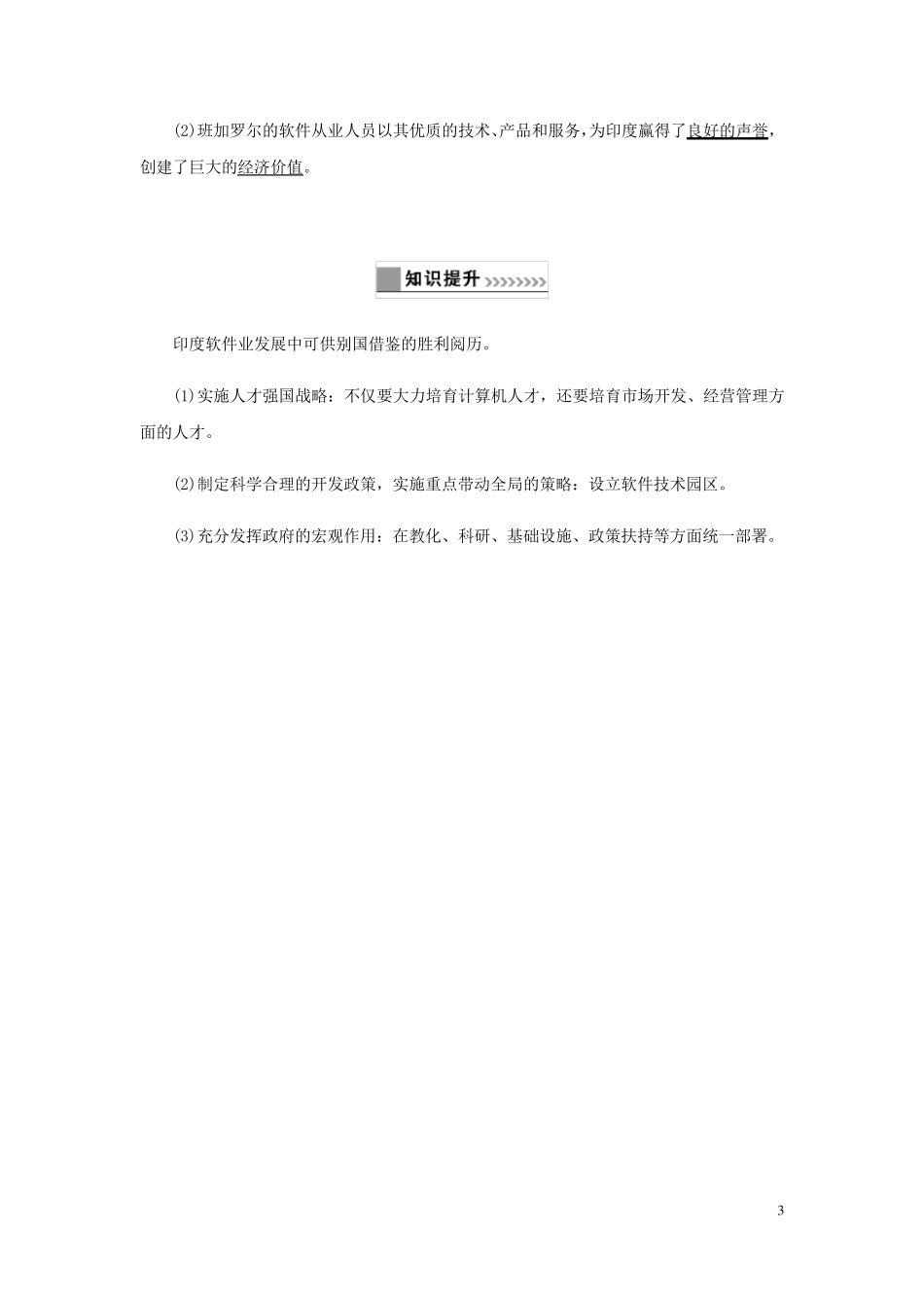 七年级历史与社会上册第四单元文明中心_城市4_第3页