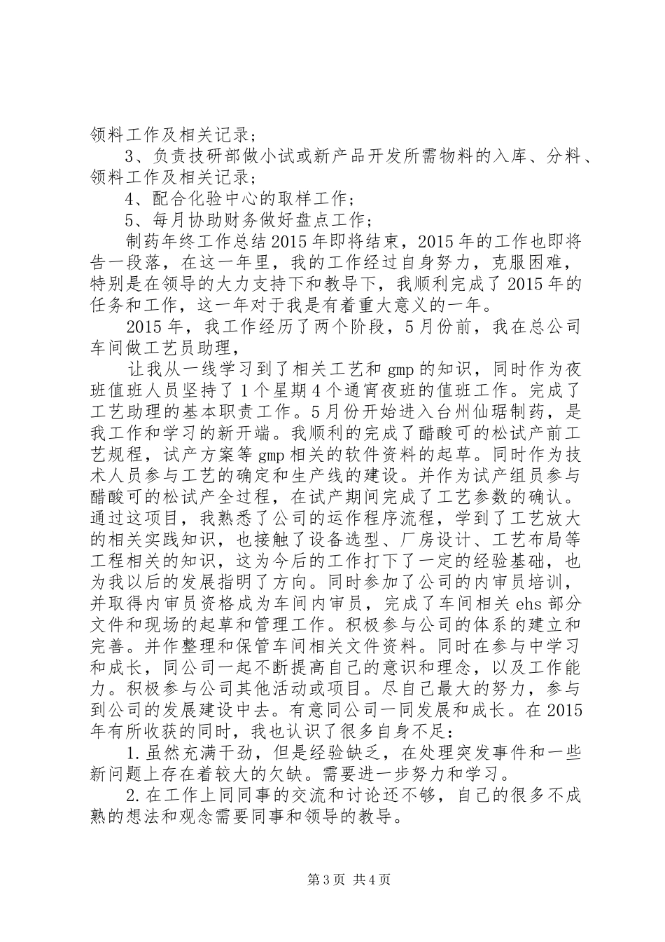 制药年终工作总结_第3页
