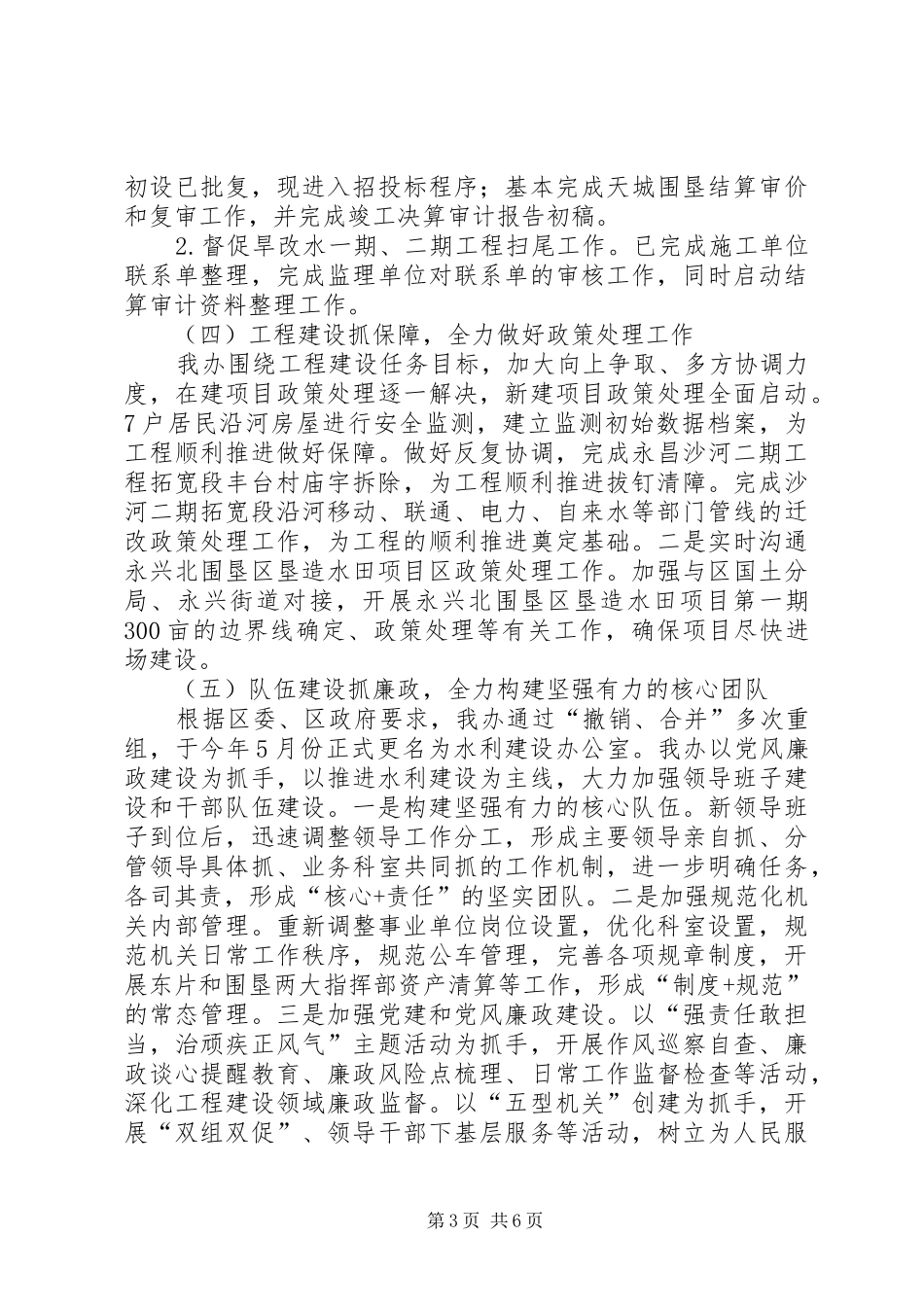 区水利建设办公室XX年上半年工作总结_1_第3页