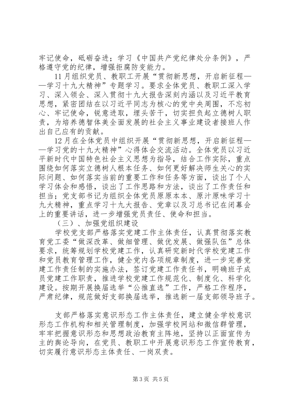 学校思想政治工作总结_第3页