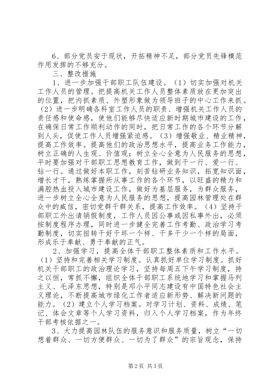 作风整顿教育活动第二阶段工作总结活动总结_第2页