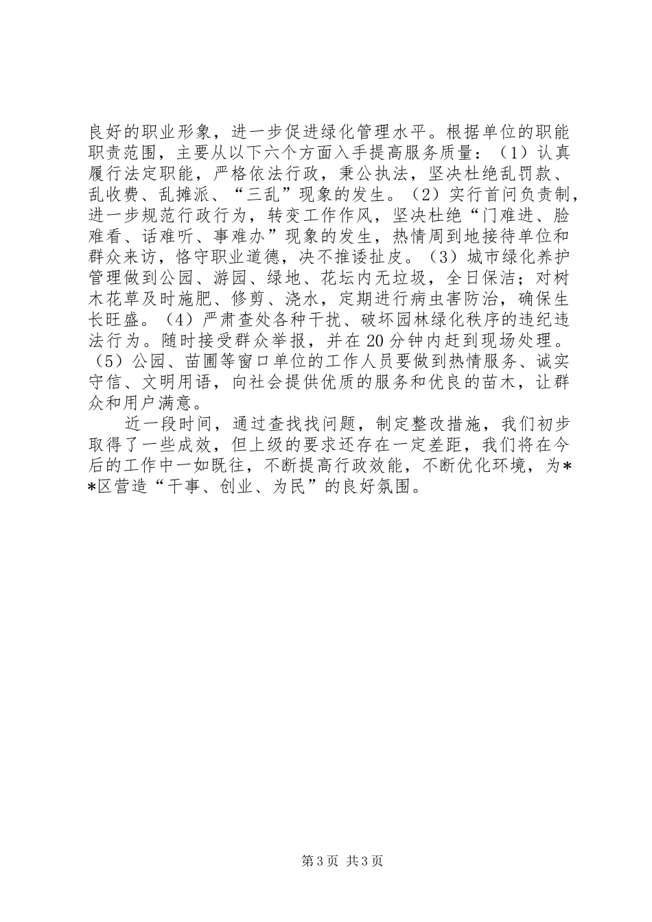 作风整顿教育活动第二阶段工作总结活动总结_第3页