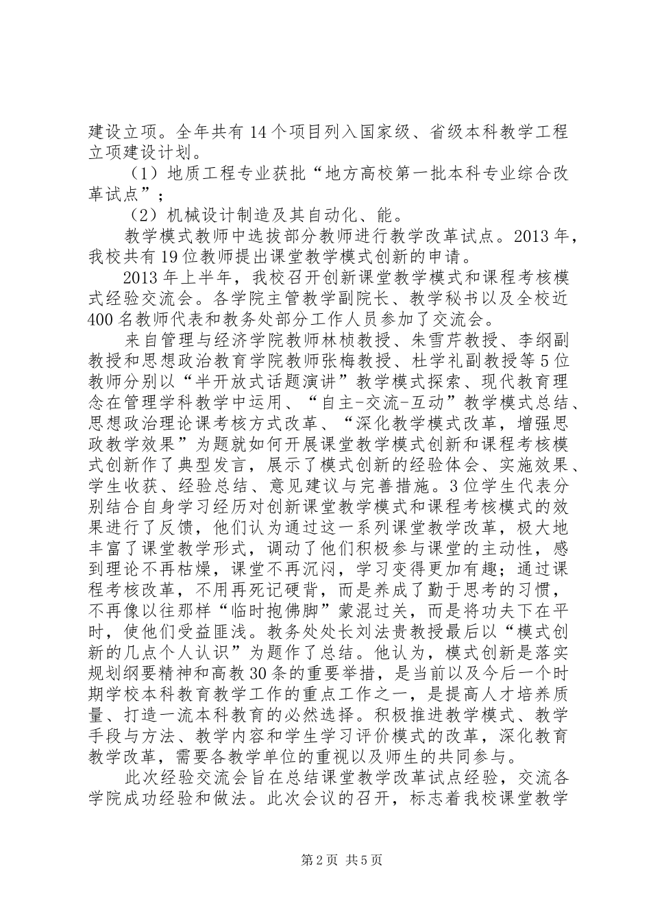 高校教务处运行科工作总结_1_第2页