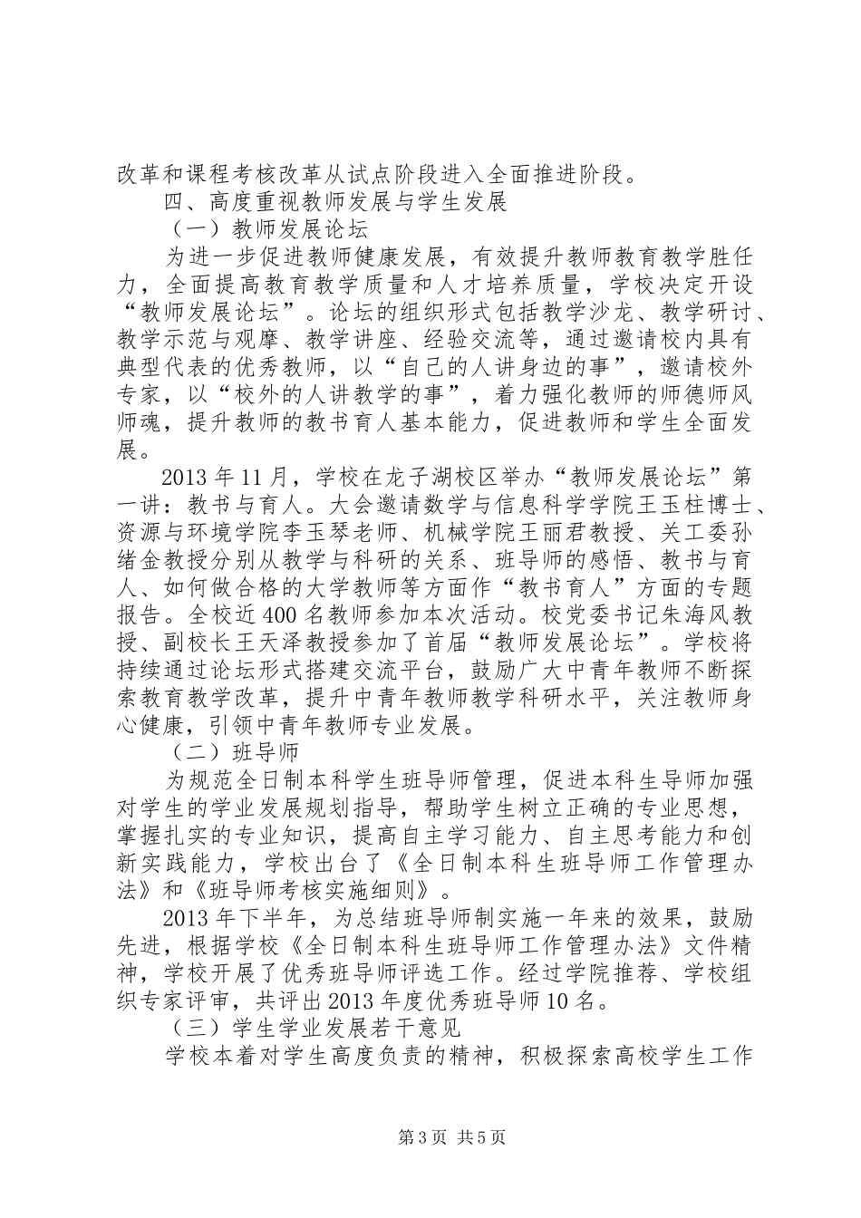 高校教务处运行科工作总结_1_第3页