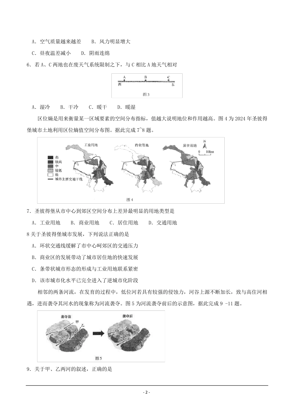 东北三省三校-2025届高三第二次模拟考试文科综合试题-Word版含答案_第2页