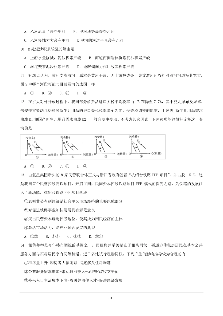 东北三省三校-2025届高三第二次模拟考试文科综合试题-Word版含答案_第3页