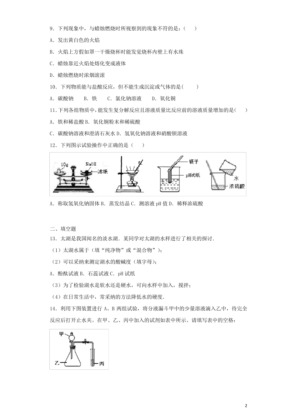 九年级化学下册第十单元酸和碱测试题3含解析新版新人教版_第2页