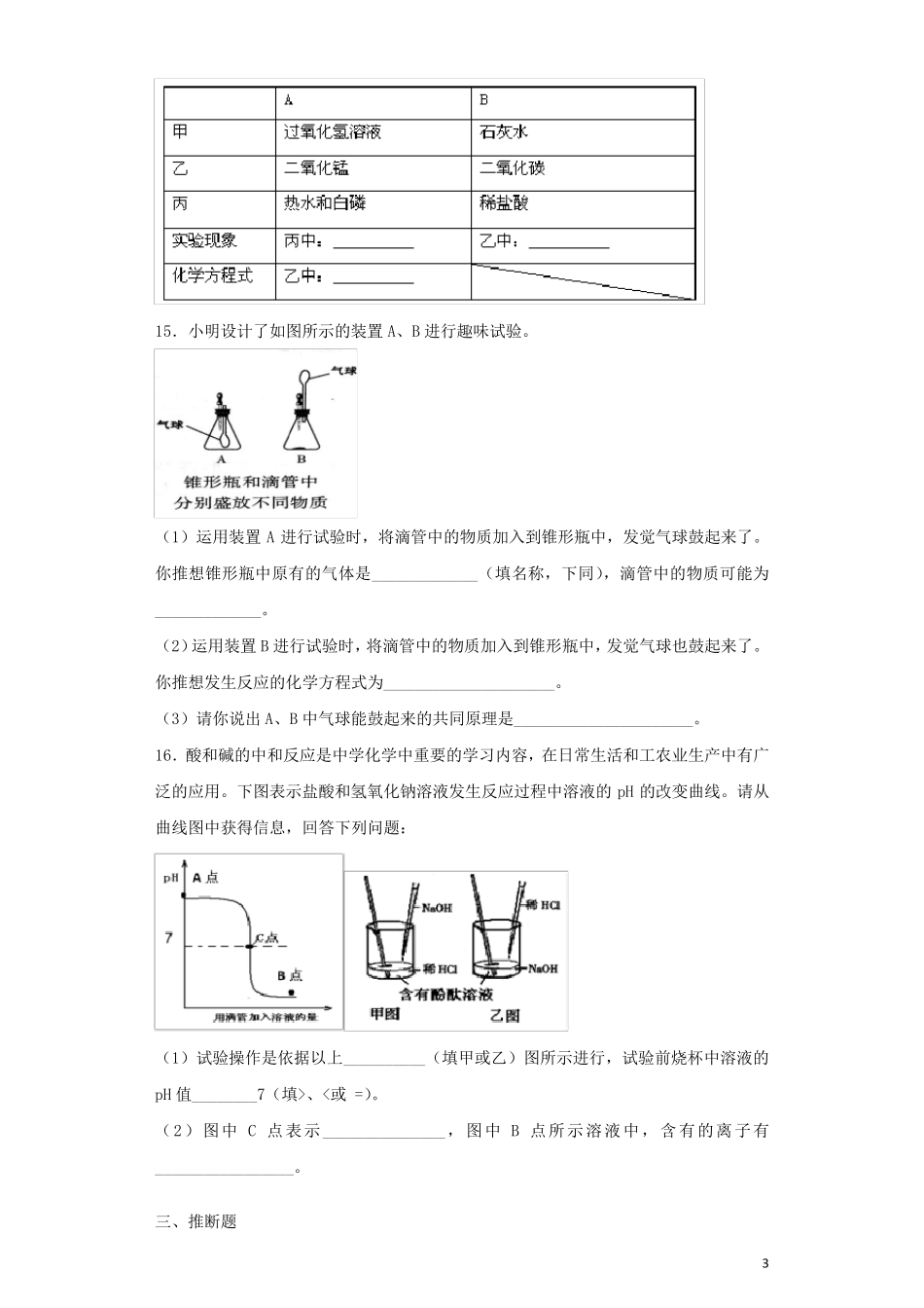 九年级化学下册第十单元酸和碱测试题3含解析新版新人教版_第3页