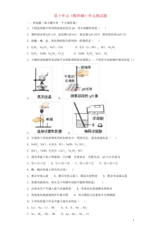 九年级化学下册第十单元酸和碱测试题3含解析新版新人教版