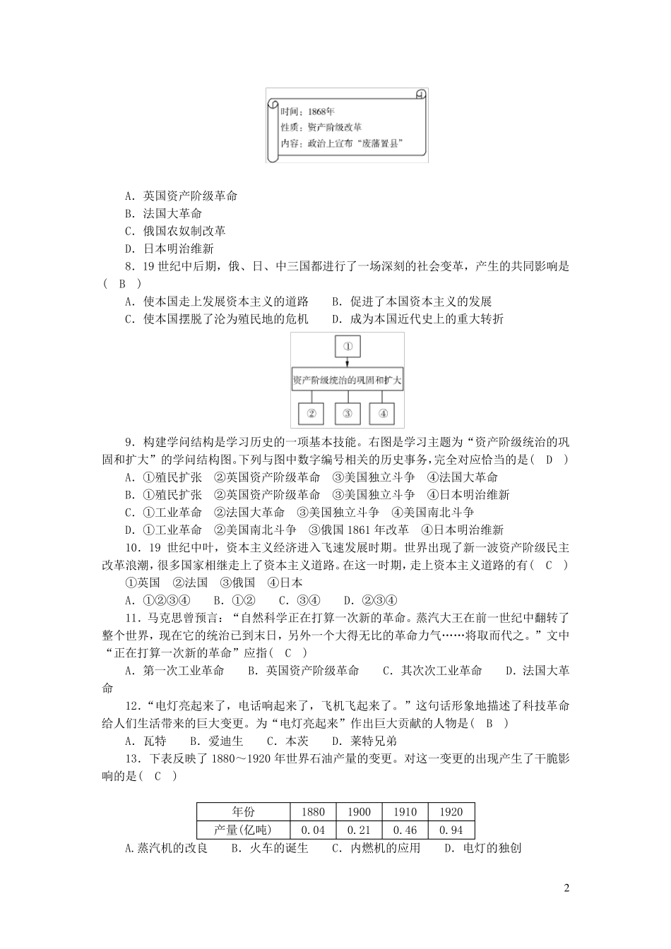 九年级历史下册第一二单元综合检测卷答案不全新人教版_第2页