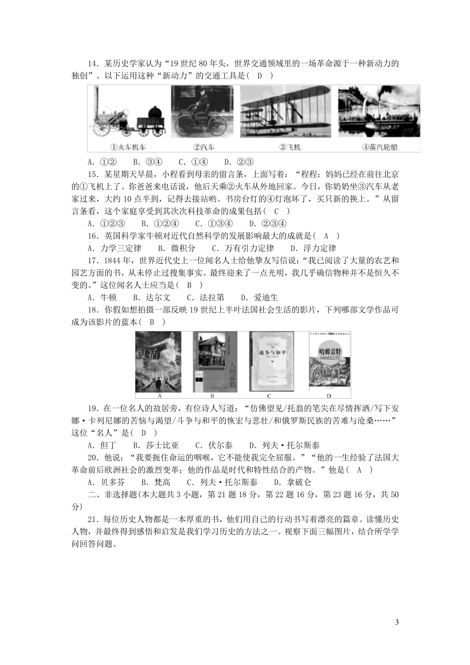 九年级历史下册第一二单元综合检测卷答案不全新人教版_第3页