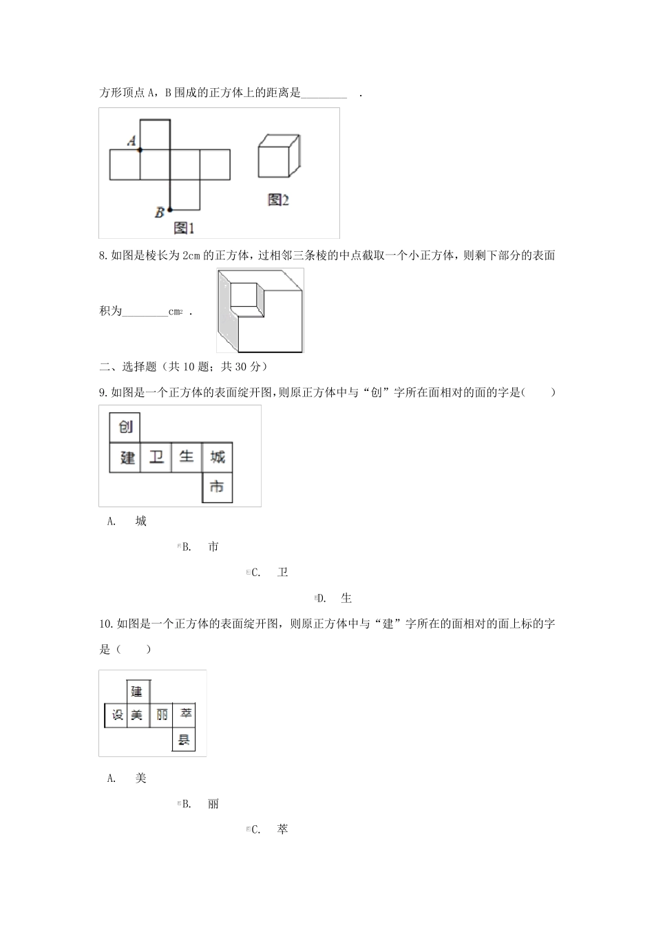 九年级数学下册第7章空间图形的初步认识单元综合检测卷新版青岛版_第2页