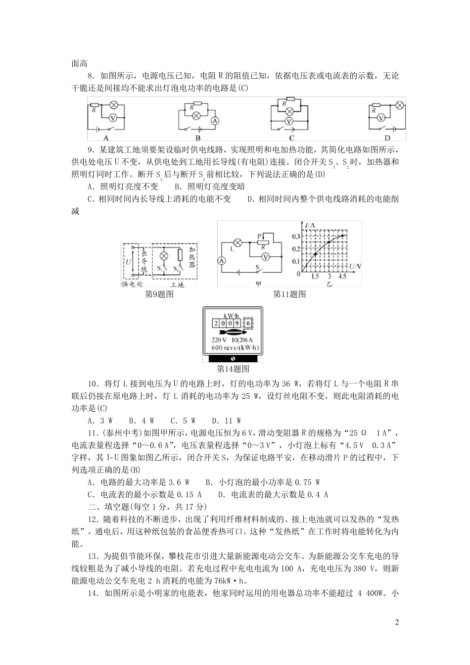 九年级物理全册第十八章电功率综合能力检测题新版新人教版_第2页
