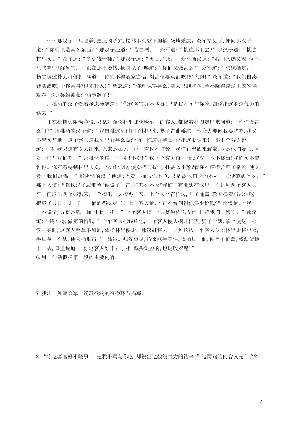 九年级语文上册第五单元16智取生辰纲练习含解析新版新人教版_第2页