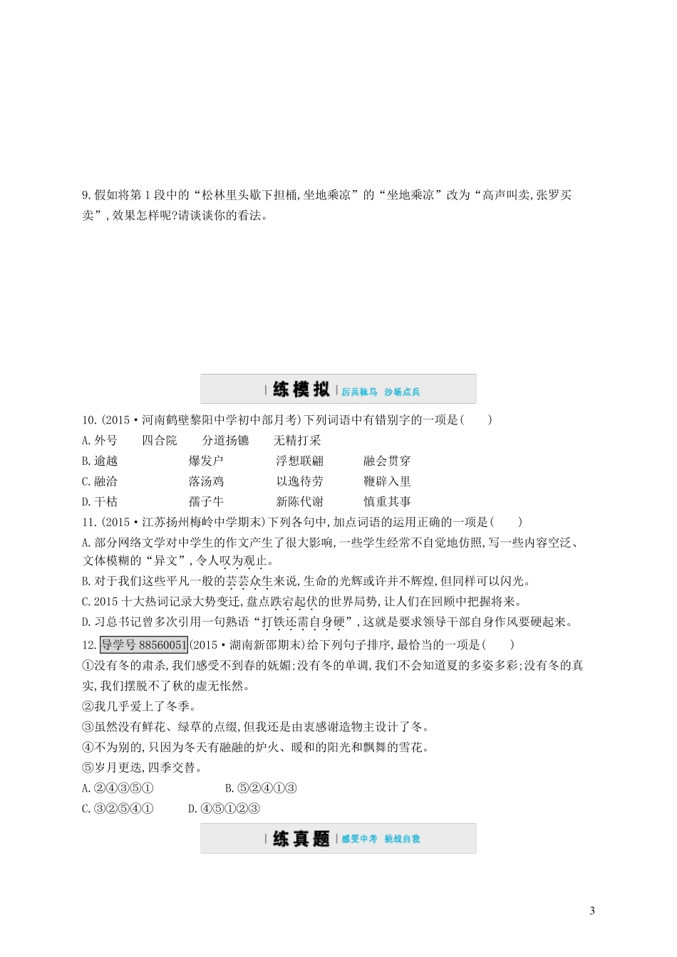 九年级语文上册第五单元16智取生辰纲练习含解析新版新人教版_第3页