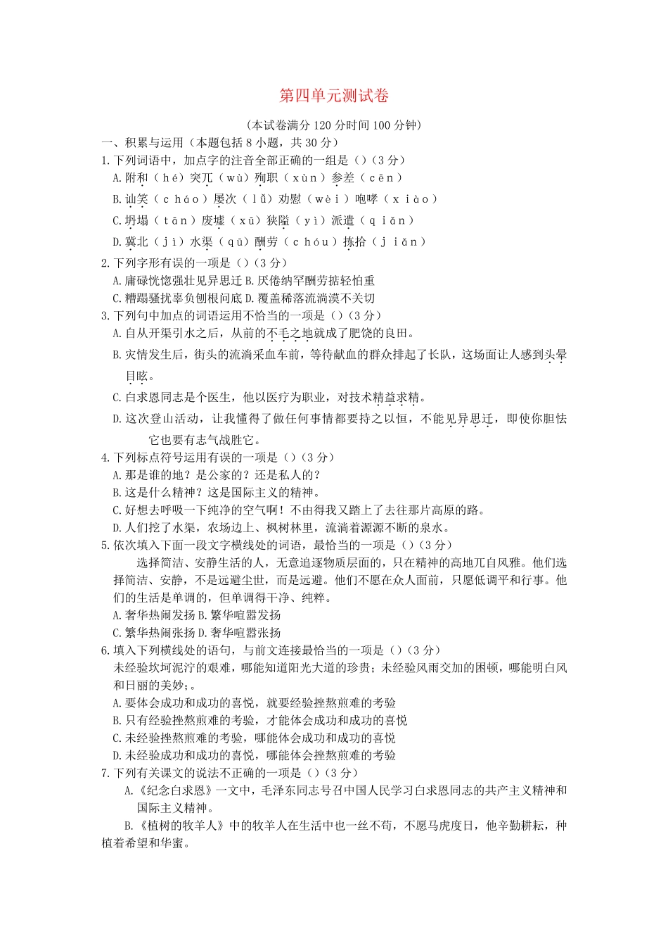 九年级语文上册第四单元回味少年时代检测卷新人教版_第1页