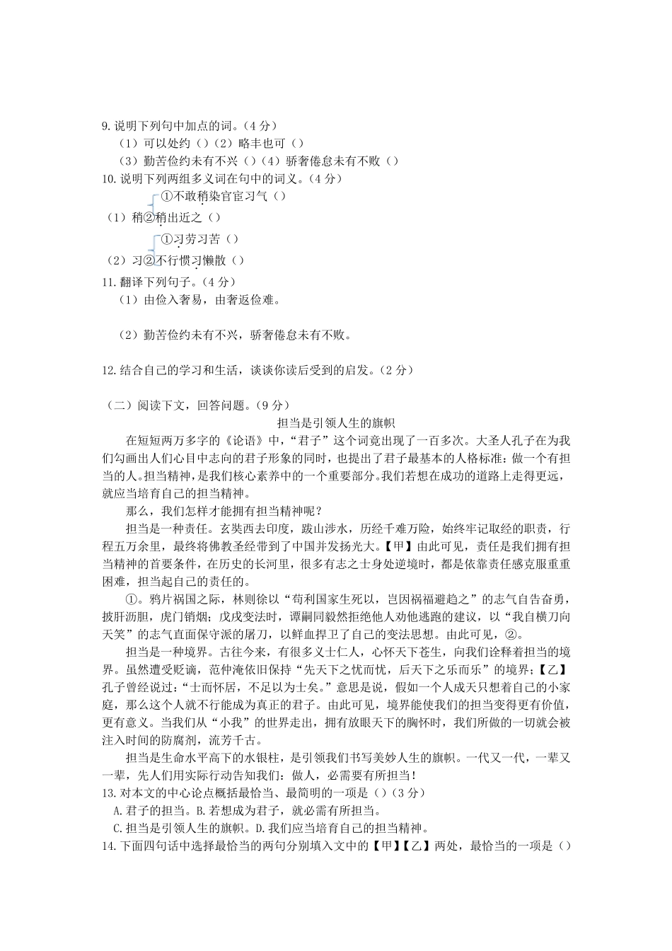 九年级语文上册第四单元回味少年时代检测卷新人教版_第3页