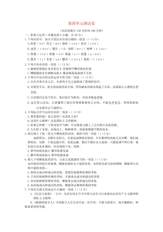 九年级语文上册第四单元回味少年时代检测卷新人教版