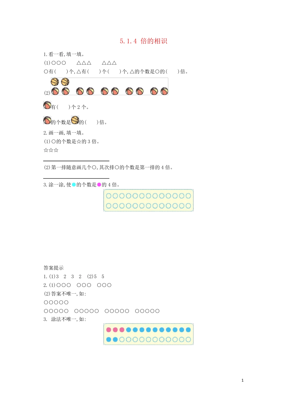二年级数学上册第五单元表内乘法和除法二5_第1页