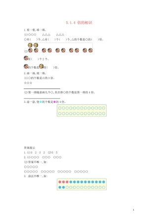 二年级数学上册第五单元表内乘法和除法二5
