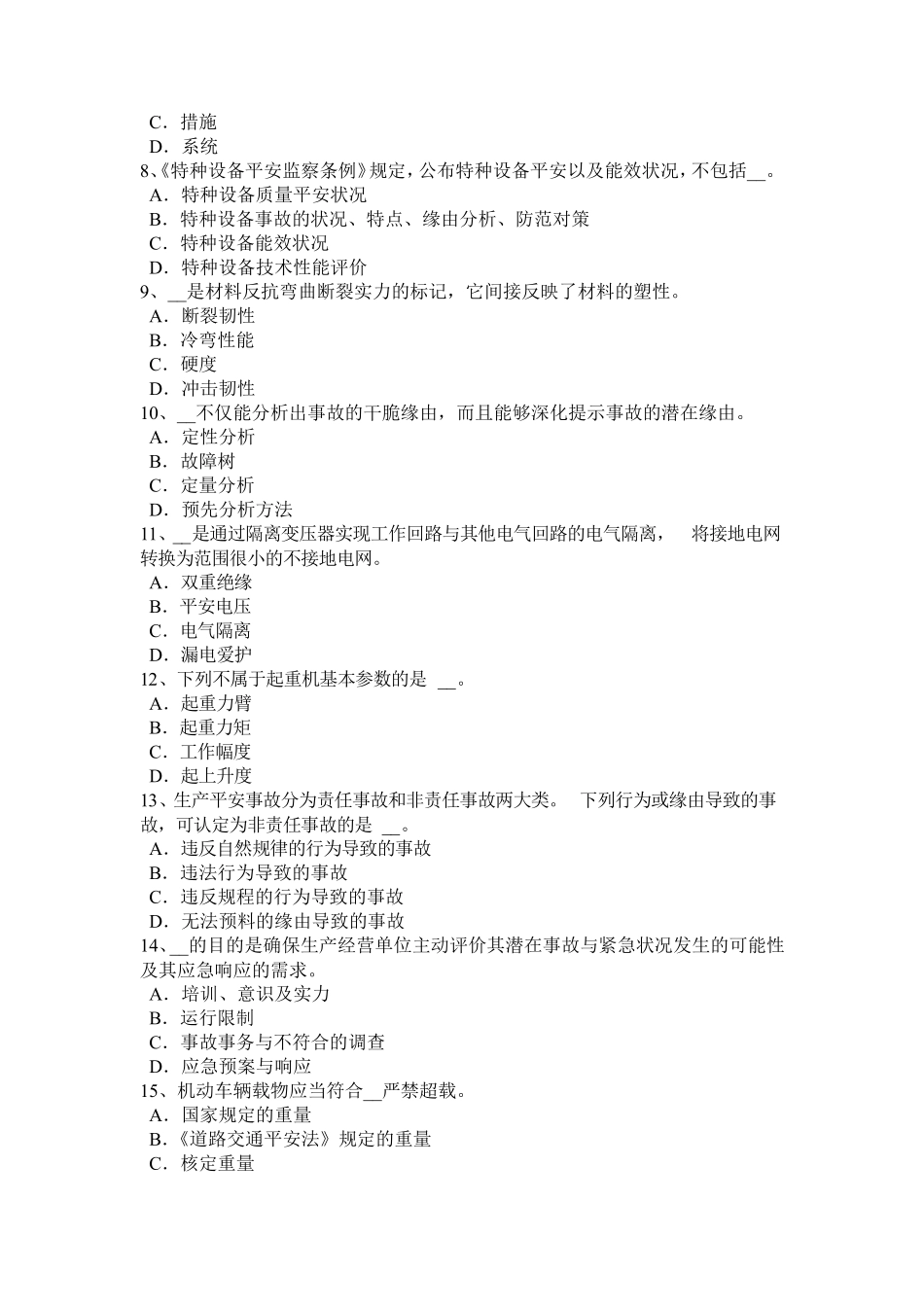 云南省2024年下半年安全工程师安全生产法：消防安全管理的意义和作用考试题_第2页