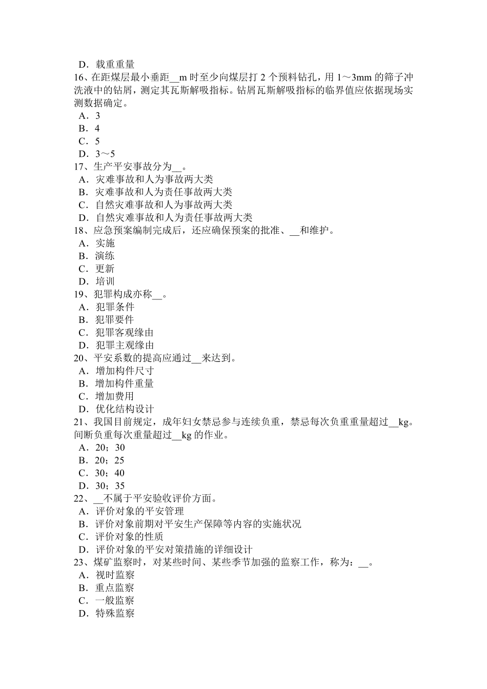 云南省2024年下半年安全工程师安全生产法：消防安全管理的意义和作用考试题_第3页