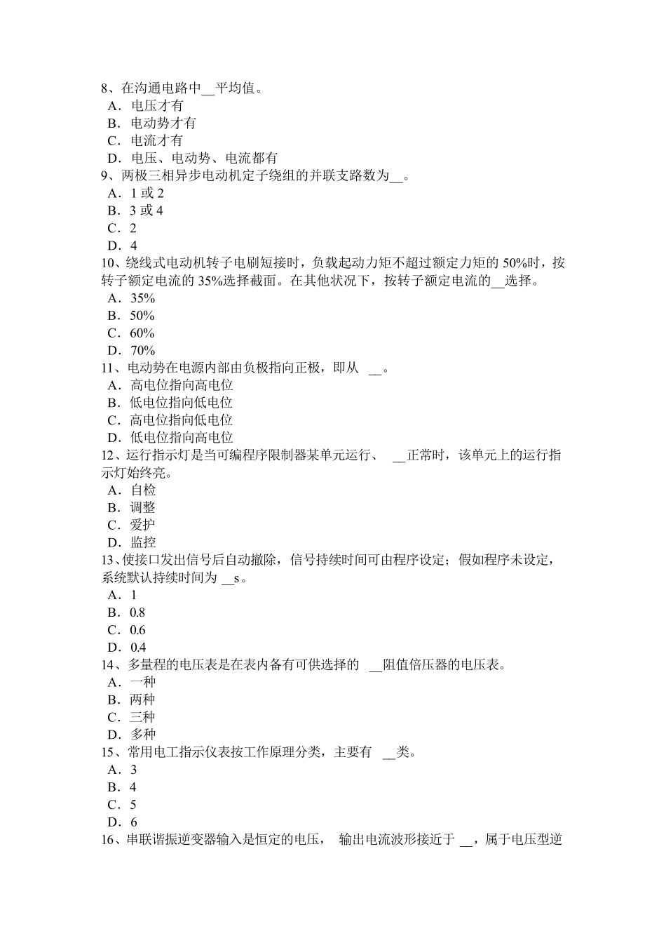 云南省2024年低压电工作业考试题_第2页