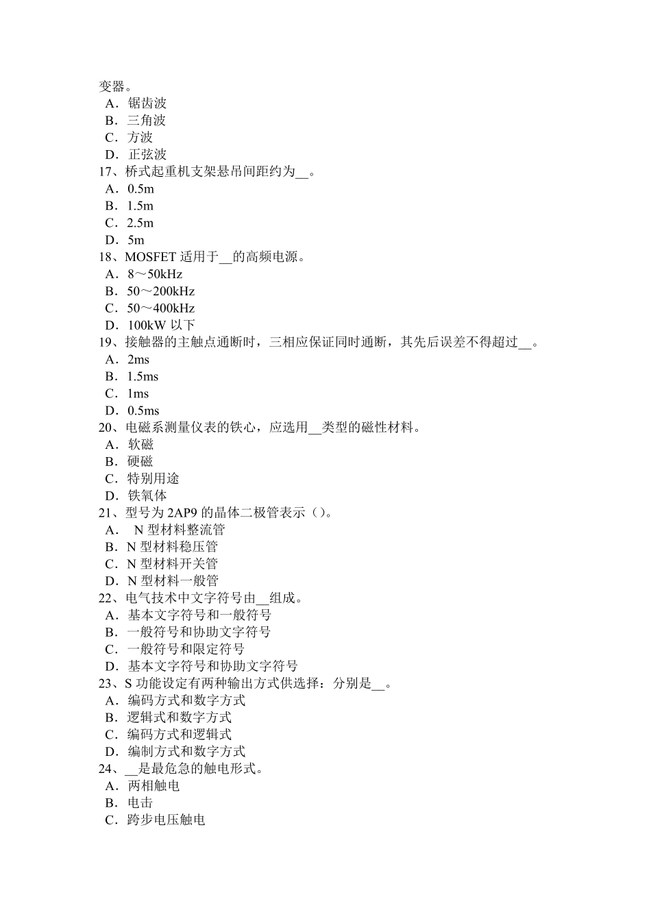 云南省2024年低压电工作业考试题_第3页