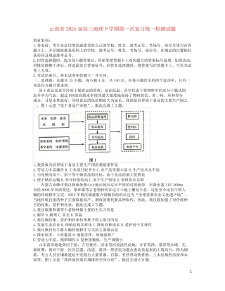 云南省2025届高三地理下学期第一次复习统一检测试题