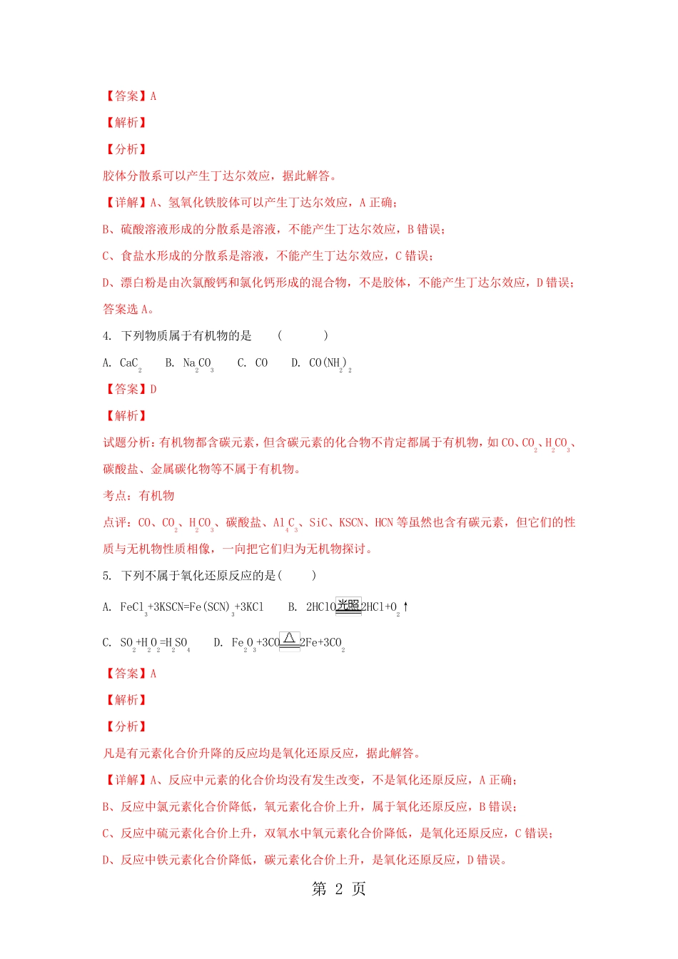 云南省中央民大附中芒市国际学校2024_高一化学下学期期末考试试题(含解析)_第2页