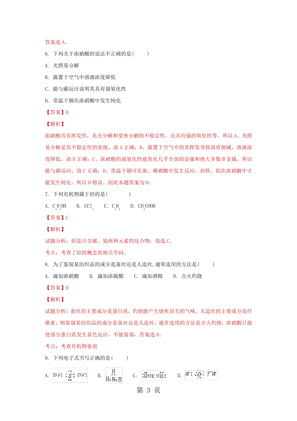 云南省中央民大附中芒市国际学校2024_高一化学下学期期末考试试题(含解析)_第3页